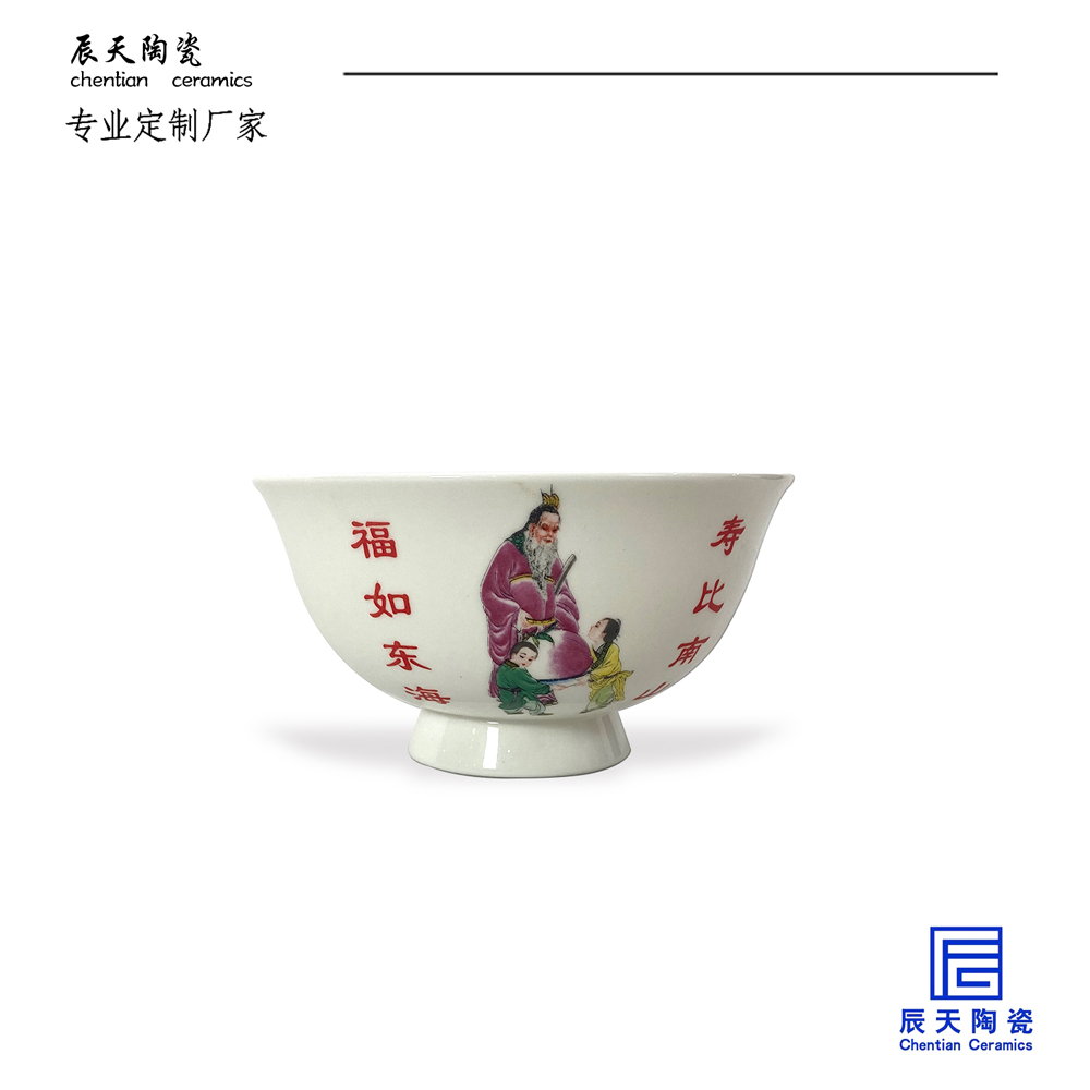<b>客户定制 福如东海，寿比南山陶瓷寿碗</b>